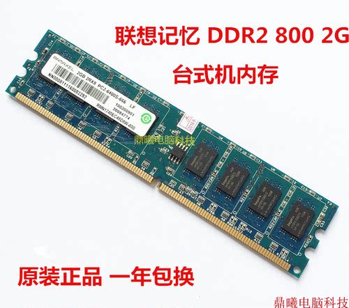 ramaxel内存条联想科技ddr2