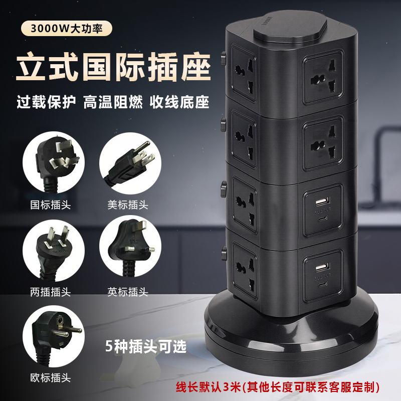 英标香港插座立式多功能排插万能家用接线板国际电源转换器美标黑