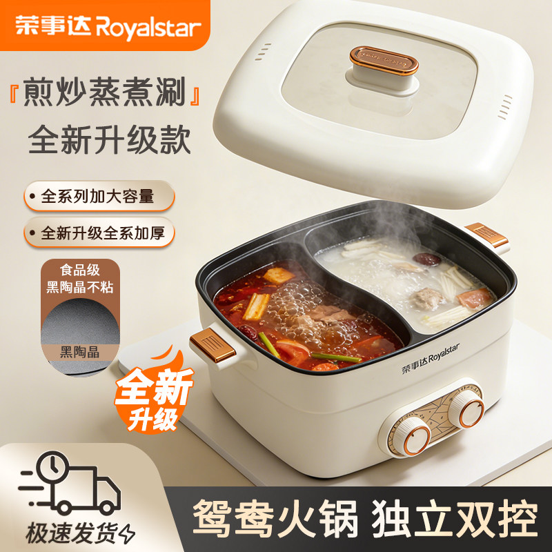 荣事达鸳鸯火锅家用多功能一体锅大容量电煮锅宿舍电火锅加厚双控