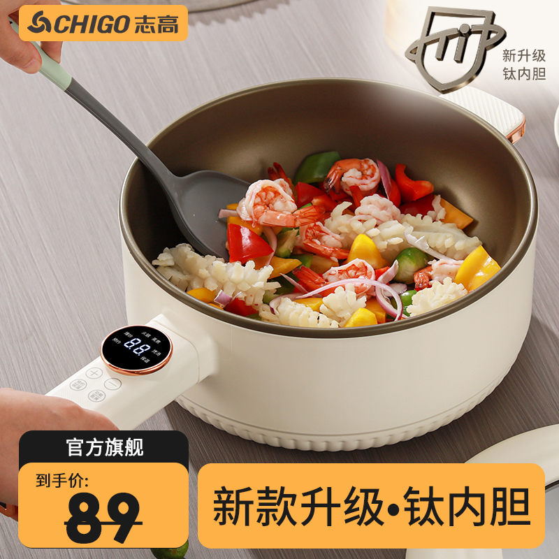 志高钛内胆新款电炒锅炒菜蒸煮一体锅多功能电煮锅电火锅家用宿舍
