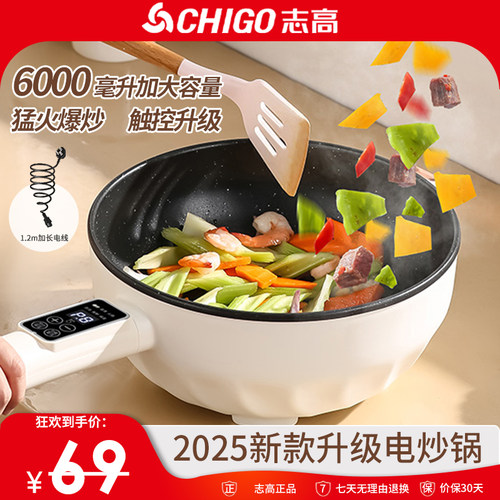 志高新款【3D悬浮不粘锅】电炒锅