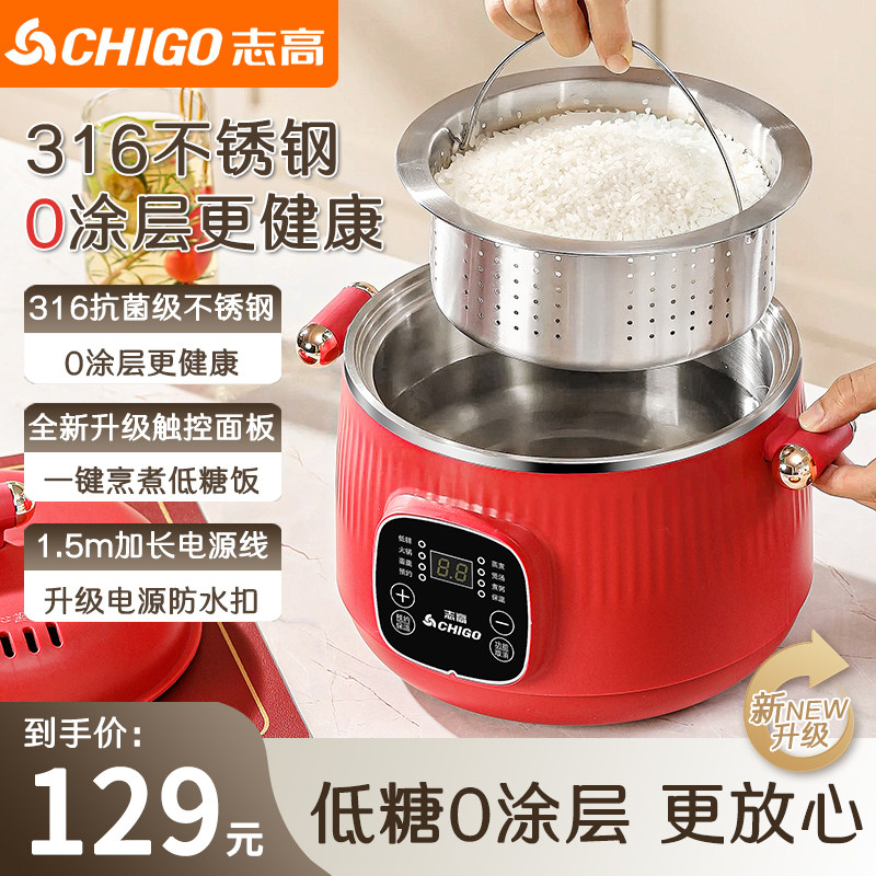 志高316不锈钢智能低糖多用电锅