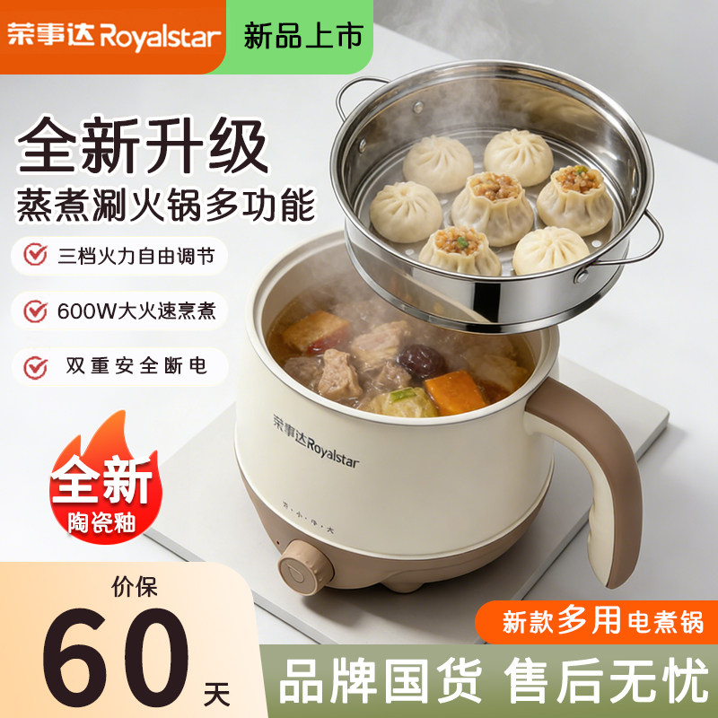 荣事达电煮锅多功能家用一体式小电锅煮面电热火锅小型学生宿舍锅