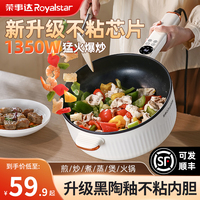 荣事达电炒菜炒锅家用多功能煎炒蒸煮一体锅电煮锅不粘锅电热火锅