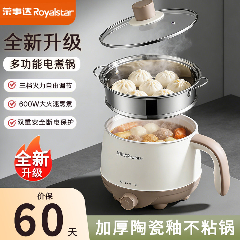 荣事达电煮锅多功能宿舍学生小电锅泡面小型家用迷你单人电热火锅