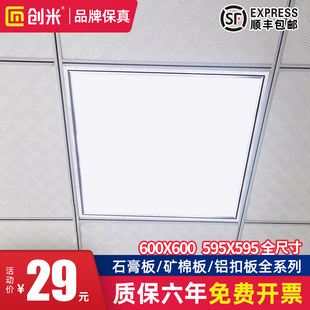 创米集成吊顶led平板灯600x600工程灯石膏板矿棉板60x60LED面板灯