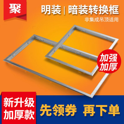 集成吊顶浴霸 led灯 转接框300*600 普通吊顶转接框铝合金框