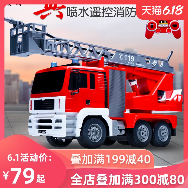 双鹰119升降云梯电动遥控消防车儿童男孩玩具模型大号可喷水套装