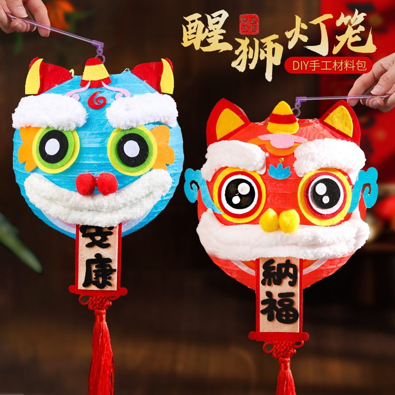 中秋节醒狮灯笼diy制作材料包