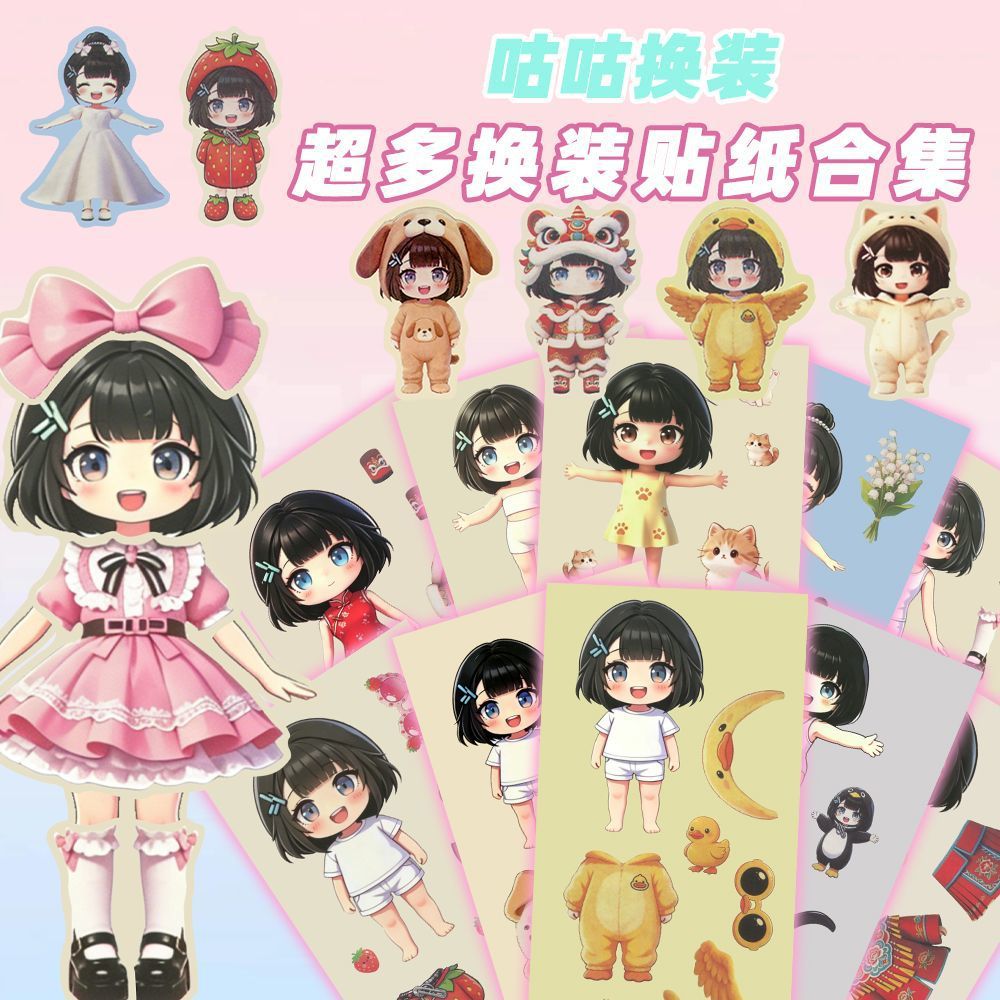 Q版卡通咕咕嘎嘎少女心可爱