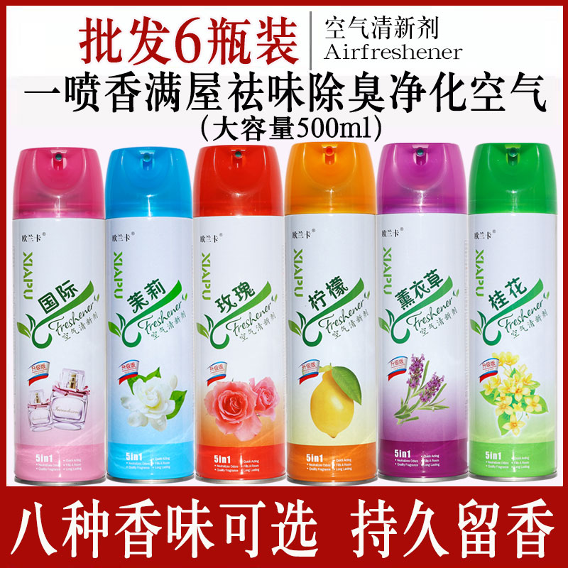 空气清香剂持久留香家用卧室内厕所房间喷雾除臭剂酒店清香芳香剂