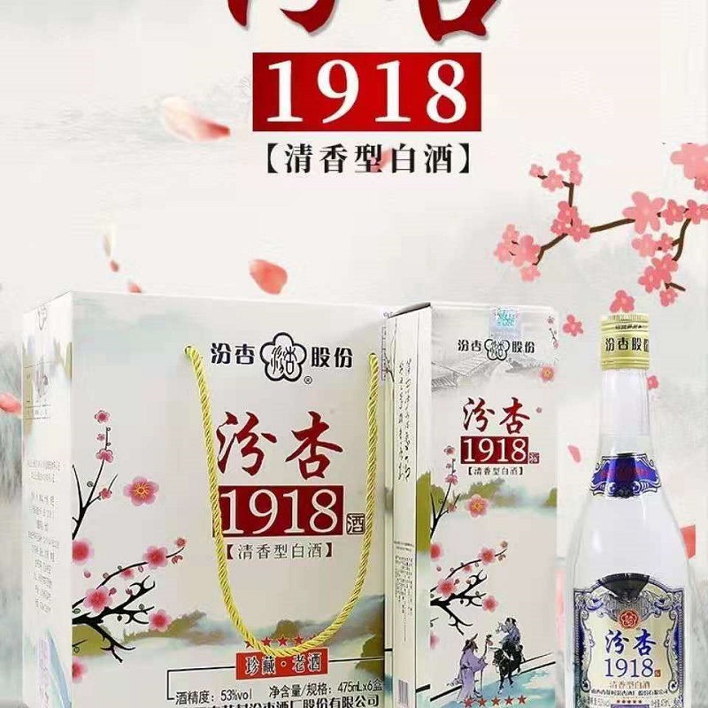 汾杏白酒53度475ml*6瓶1918珍藏老酒清香型高度国产礼盒高粱白酒