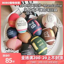 日本乐天同步Mandarine狗狗玩具球发声弹力乳胶球小型犬幼犬玩具