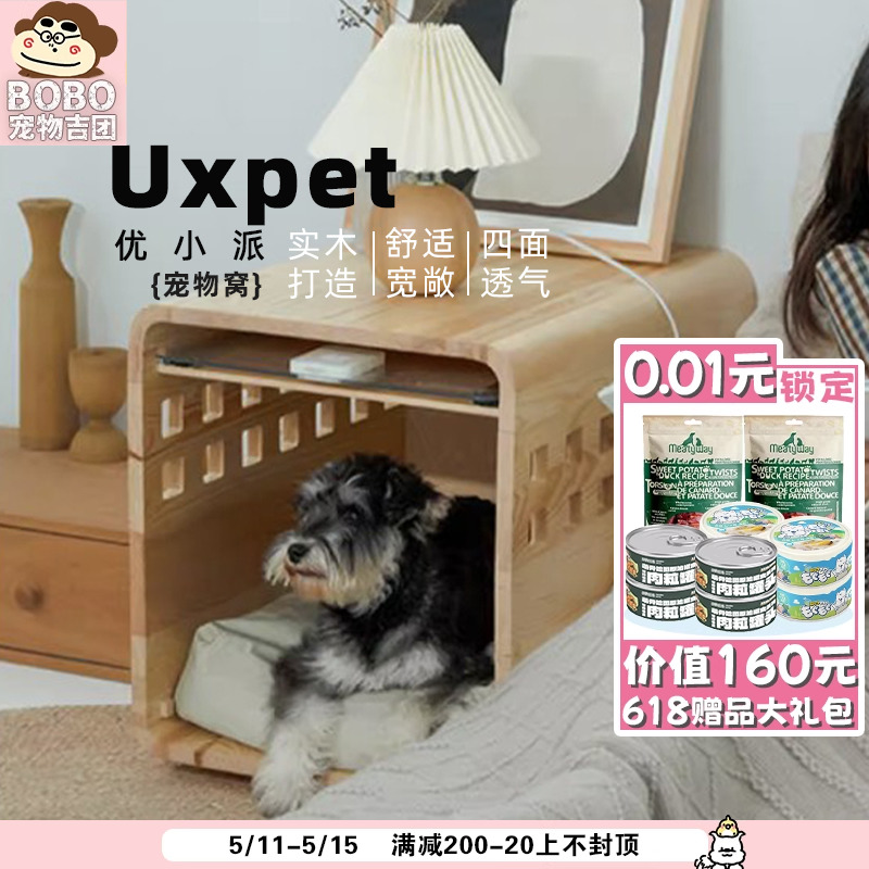 Uxpet优小派室内狗屋高级家具