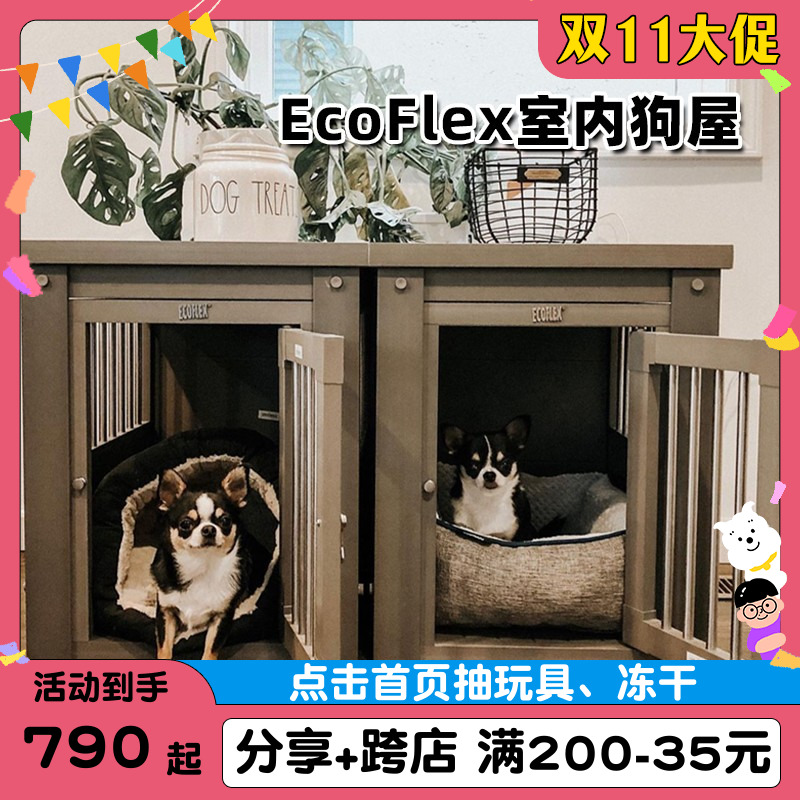 美国Ecoflex室内狗窝狗笼狗屋中小大型犬四季室内宠物狗笼子家具