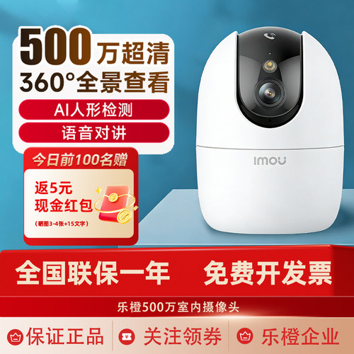 乐橙500万监控摄像头室内监控机