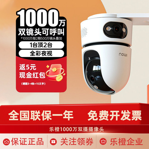 乐橙全彩摄像头双镜头1000万监控