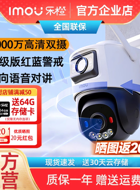 乐橙TS7E监控摄影头SX7E双摄1000万全彩夜视防水室外球机摄像头