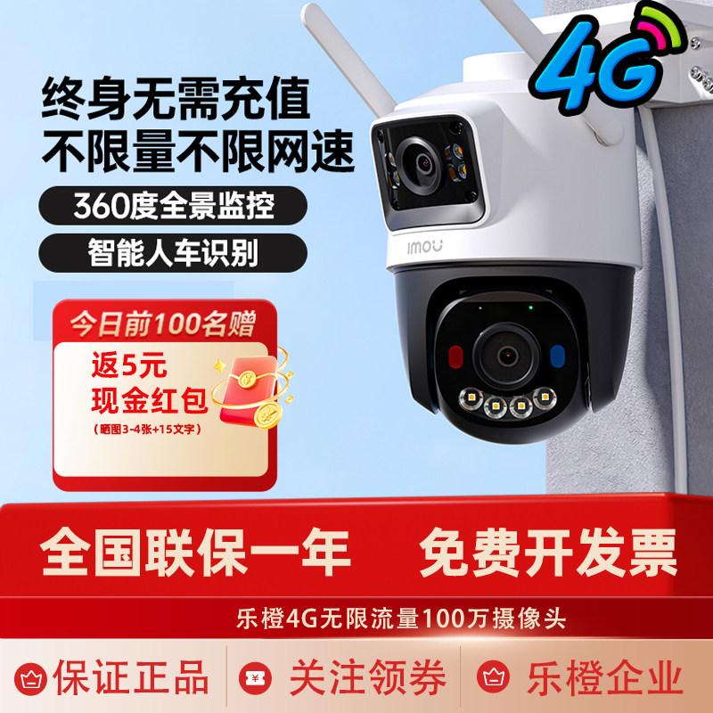 乐橙4g终身免费流量防水室外球机