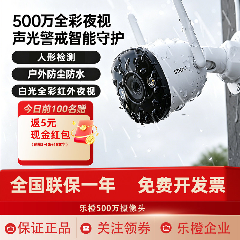 乐橙室外防水无线监控摄像头手机