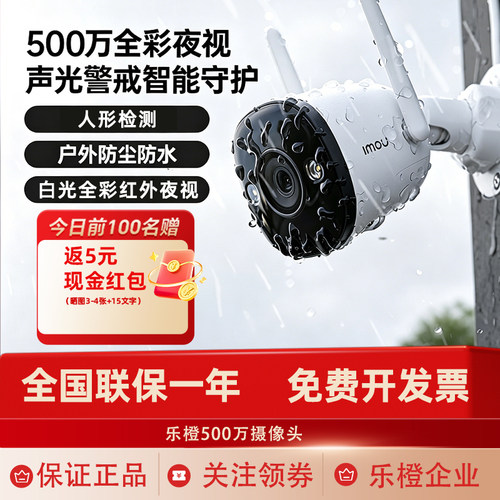 乐橙室外防水无线监控摄像头手机