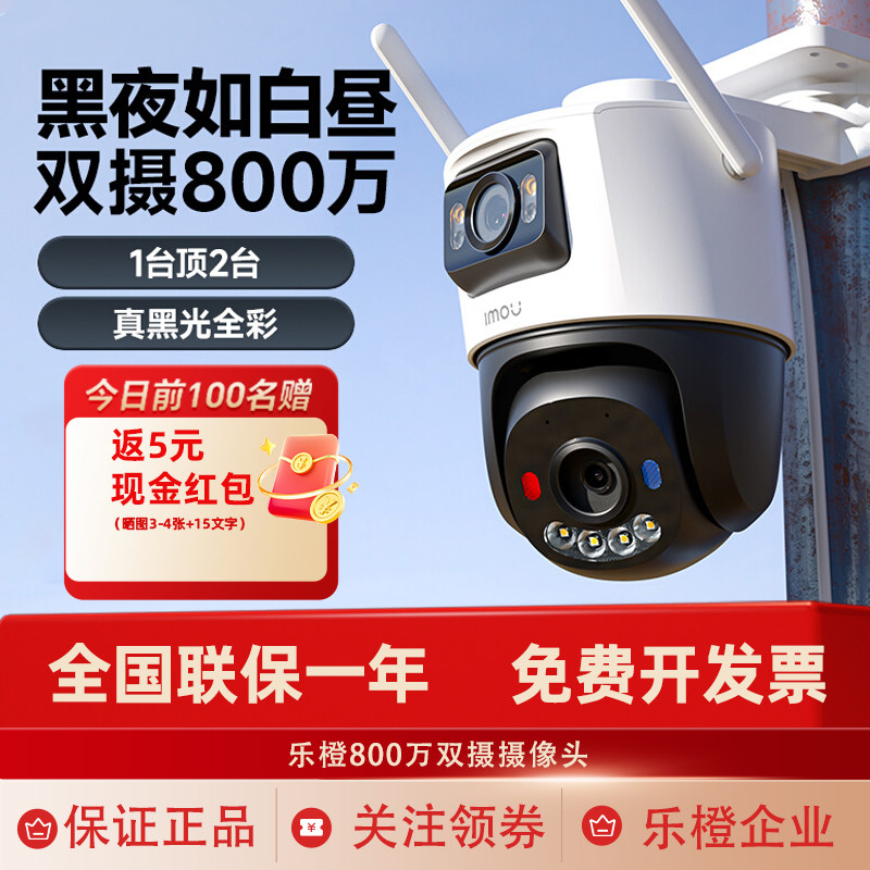 乐橙摄像头双摄镜头室外夜视手机远程家用无线监控黑光球机800万