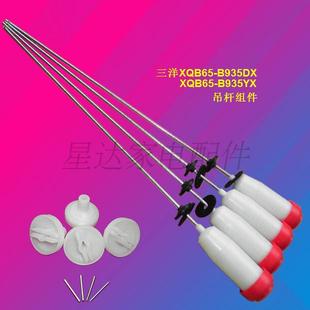 DB6035BXS 洗衣机配件适用于三洋 B1077S B1036S 吊杆吊簧 XQB65