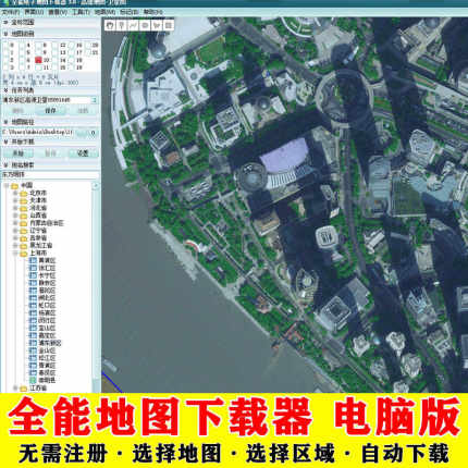 全能电子地图下载器卫星图下载电子地图代下载无水印免注册电脑版