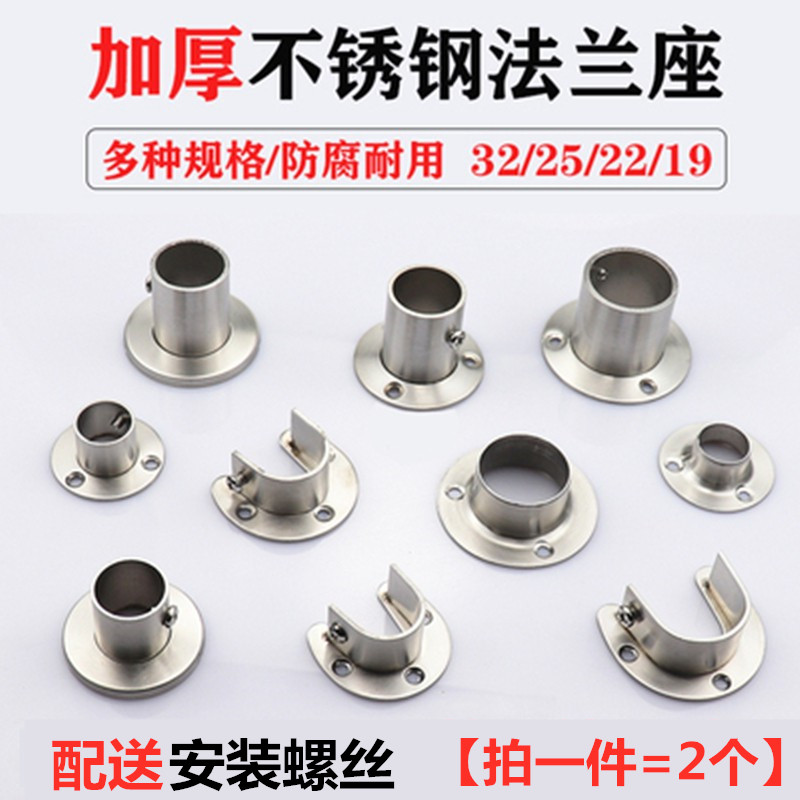 不锈钢法兰座衣柜挂衣杆托毛巾杆底座晾衣架家用圆管固定配件管座_虎窝淘