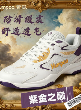 薰风（KUMPOO）防滑减震舒服透气薰风KHR-E260羽毛球鞋
