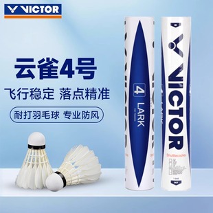 威克多VICTOR胜利羽毛球 耐打稳定练习比赛用球云雀4号LARK4 12颗
