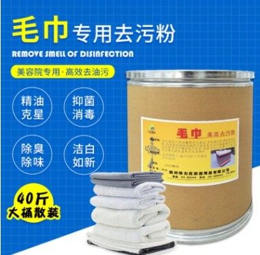 毛巾去污粉美容院沐足精油按摩油BB油除异味消毒毛巾床单月子中心