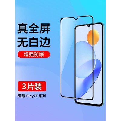 精菲适用于荣耀play7t钢化膜华为荣耀play7tpro全屏覆盖手机膜honor护眼抗蓝光高清防指纹玻璃全包防摔贴膜黑