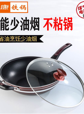 中康炒锅不粘锅32/34/36/40cm炒菜锅平底锅铁锅燃气炉电磁炉锅具