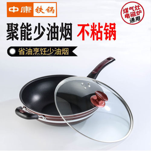 中康不粘锅平底锅炒菜锅炒锅锅具