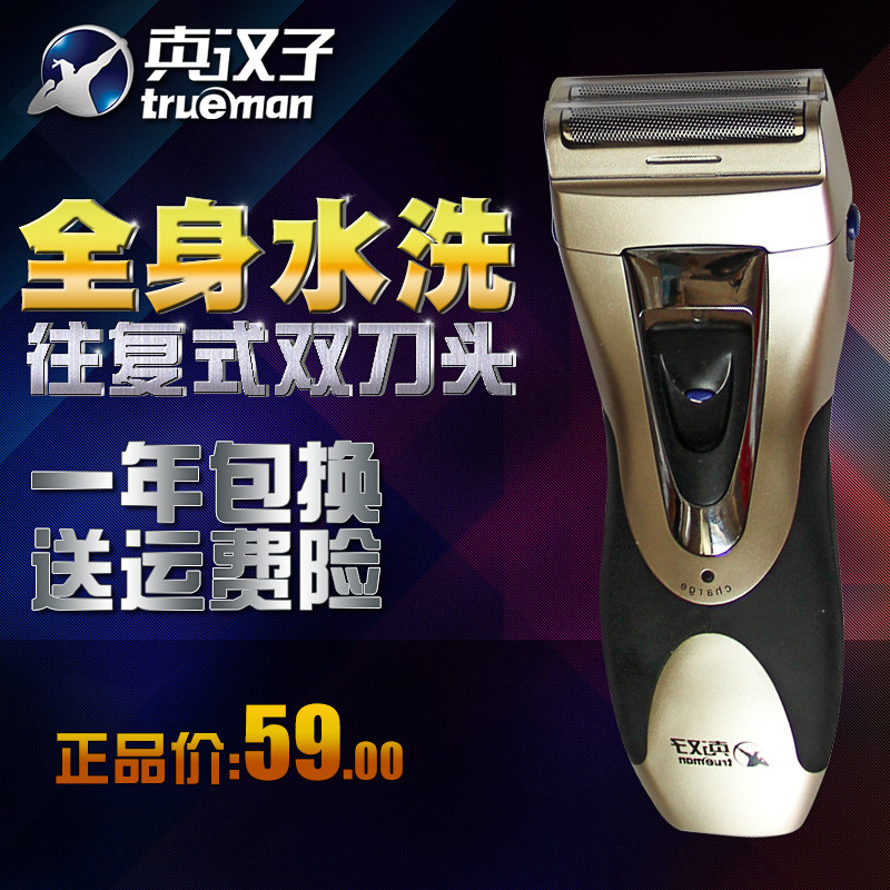 Trueman/真汉子360剃须刀 往复式两刀头 全身水洗刮胡刀 大功率在类目 个人护理/保健/按摩器材, 清洁美容工具, 剃须刀中 - 来自Buy2taobao.com提供专业的淘宝代购服务
