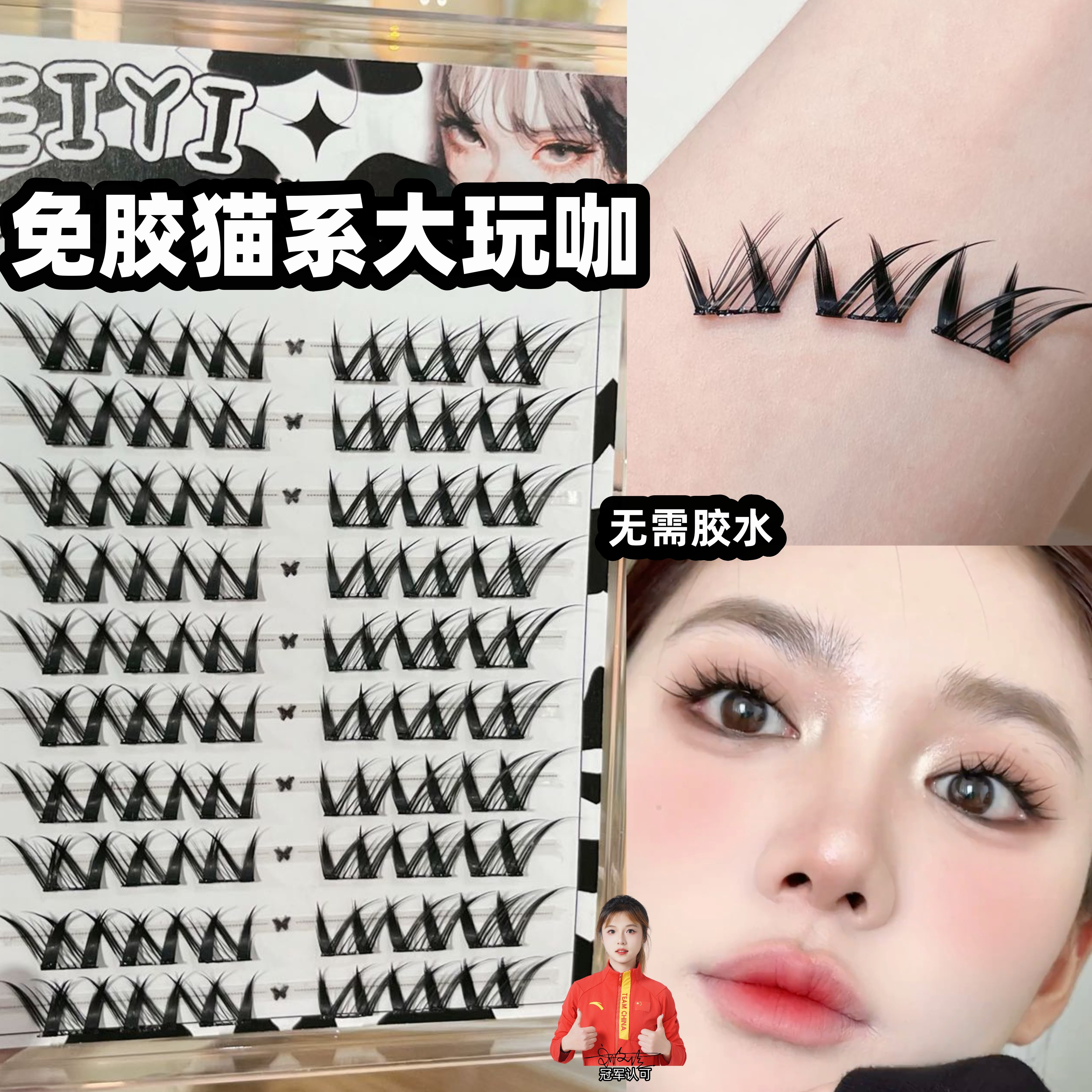 央Ma推荐品牌免胶大玩咖猫系睫毛