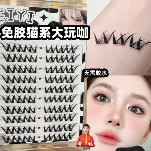 央Ma推荐品牌免胶大玩咖猫系睫毛