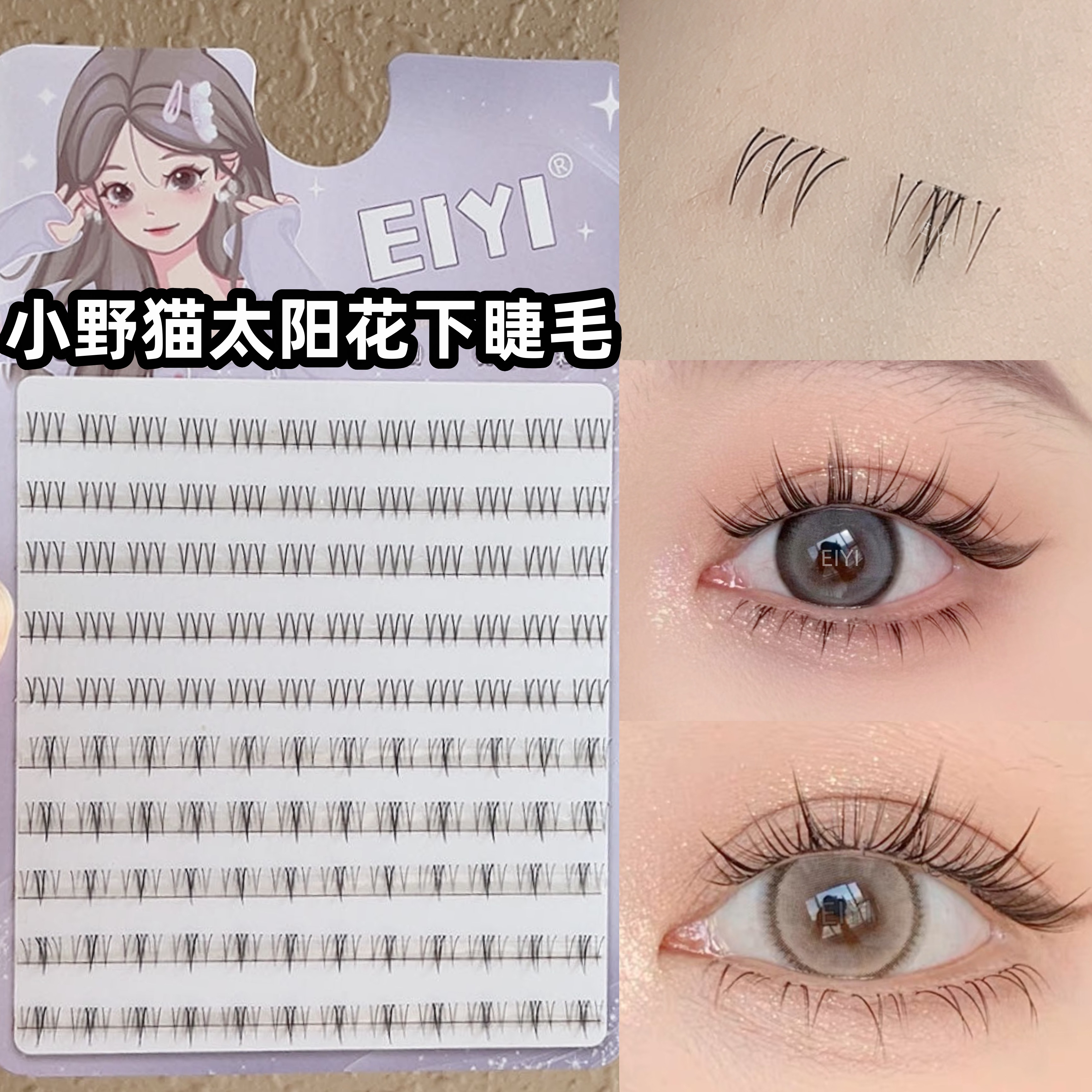 大容量太阳花下睫毛假睫毛~