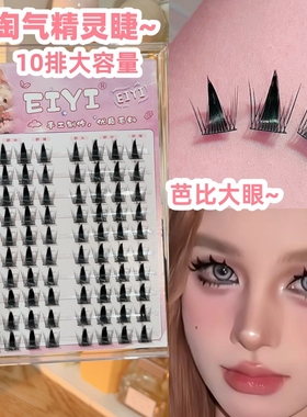 芭比大眼~EIYI淘气精灵假睫毛COS欧美大眼浓密上镜眼睫毛2023新款