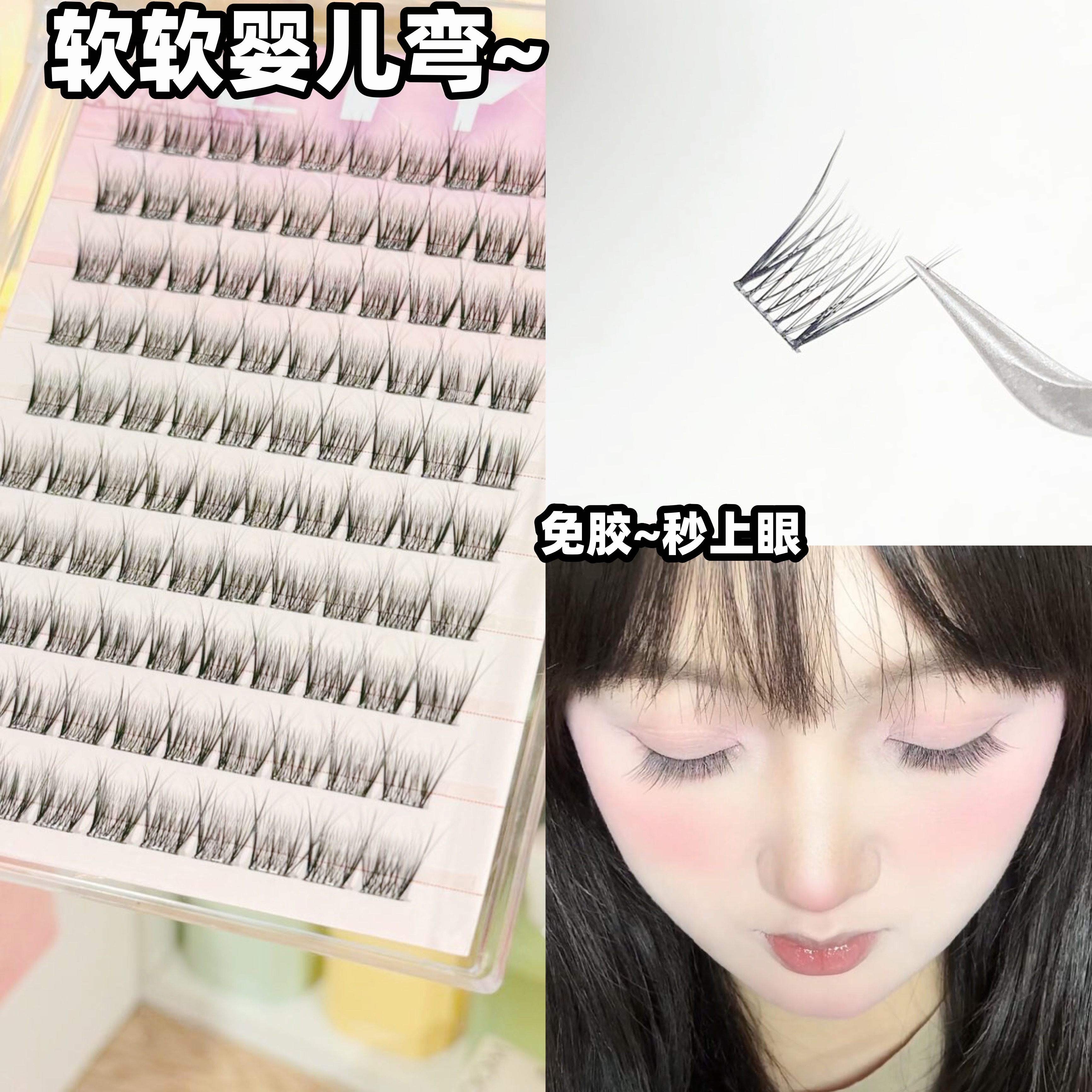幼态柔软婴儿弯假睫毛~
