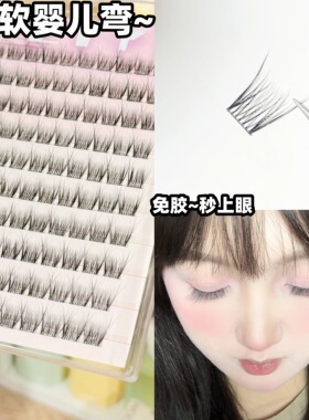 幼态柔软婴儿弯假睫毛~