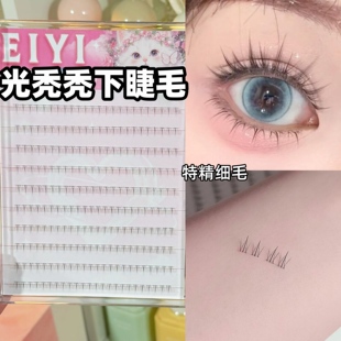 免胶超自然下睫毛假睫毛女自然仿真小星星火苗下眼睫毛2025新款