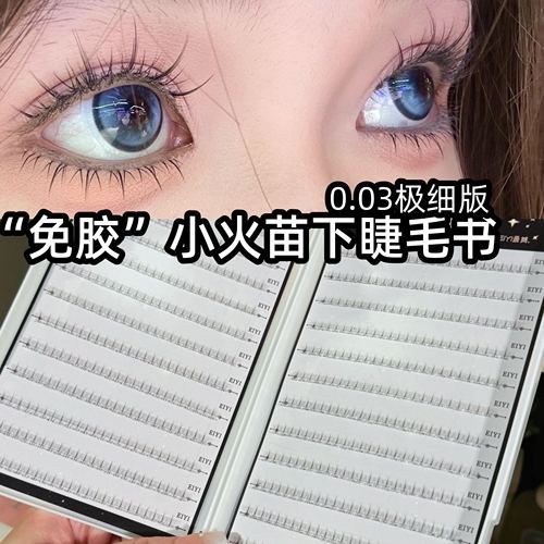 576朵！一盒顶30.03极细下睫毛