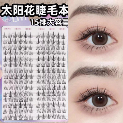 新升级0.05mm极细梗太阳花睫毛书