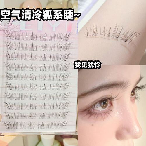 短短款！比头发丝还细的狐系睫毛