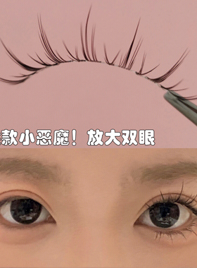 超细梗假睫毛佩戴舒服自然