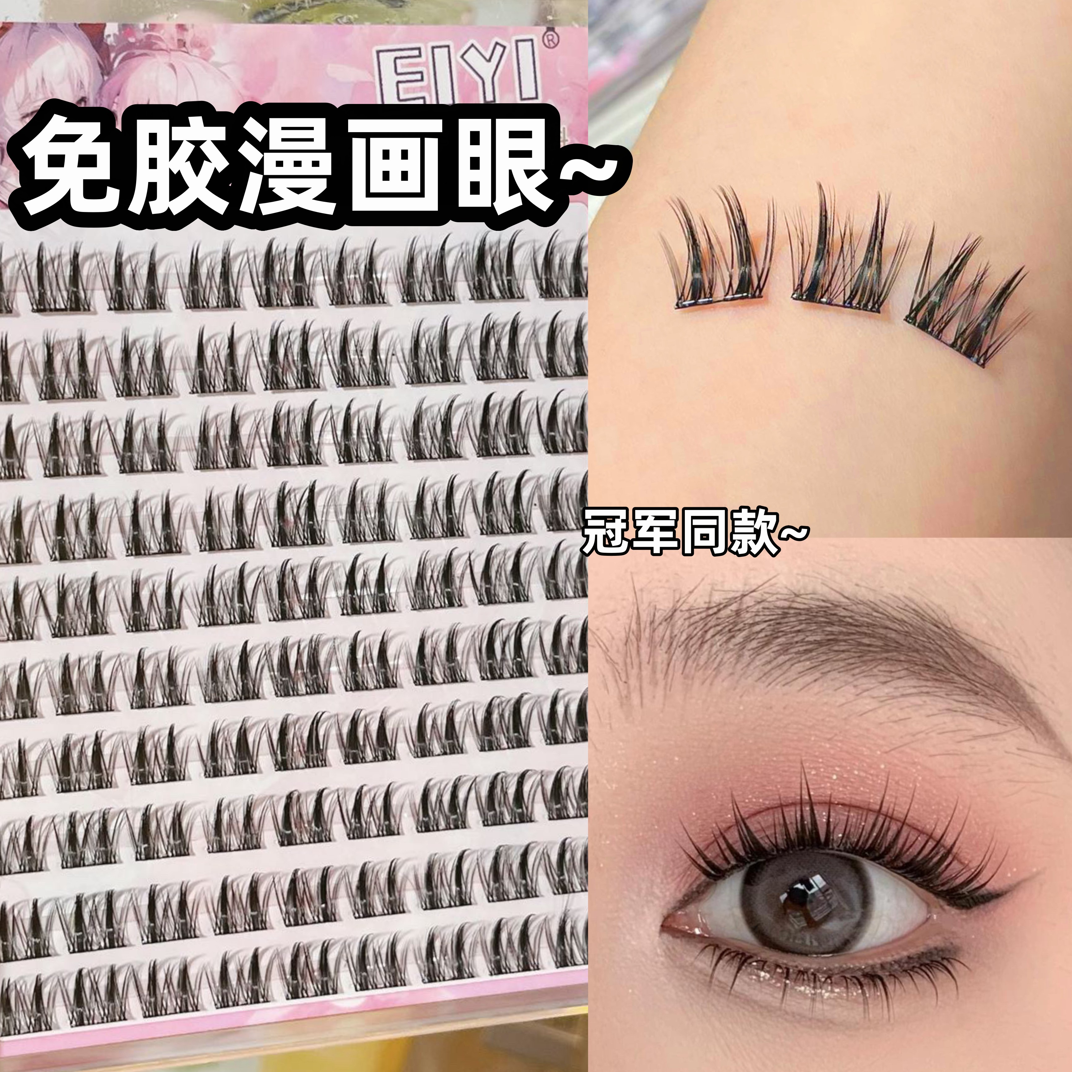 5倍大眼~免胶漫画眼睫毛cos~