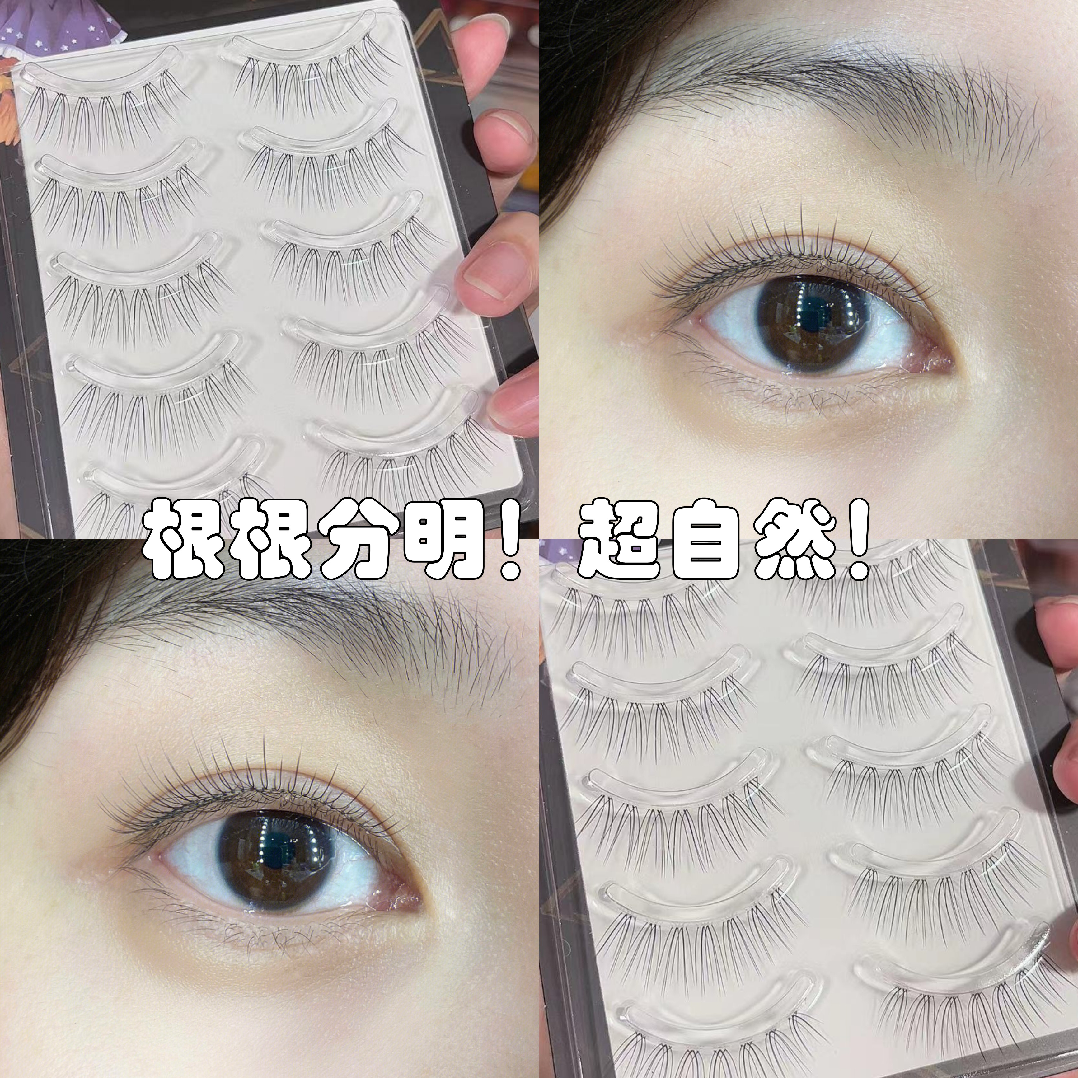 根根分明眼睫毛！素颜神器!