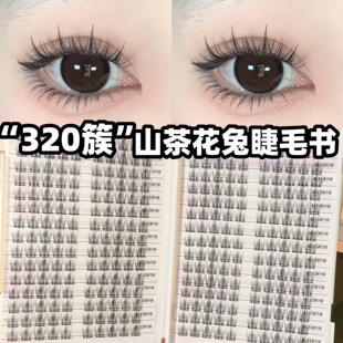 EIYI免胶山茶花兔系假睫毛书女自然仿真太阳花自粘眼睫毛书自然款
